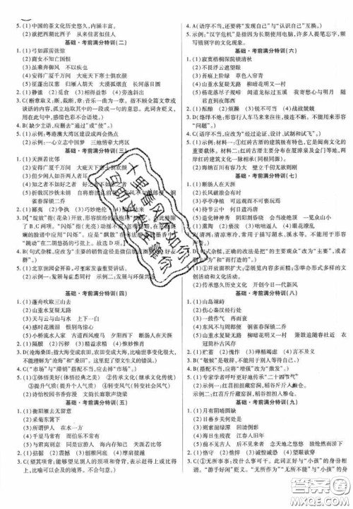 2020年广东中考高分突破语文部编版答案