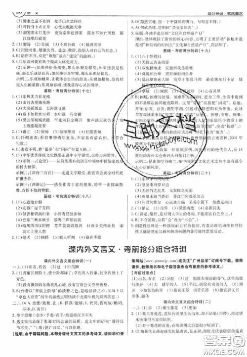 2020年广东中考高分突破语文部编版答案