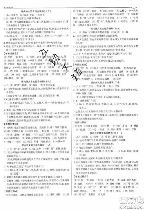 2020年广东中考高分突破语文部编版答案