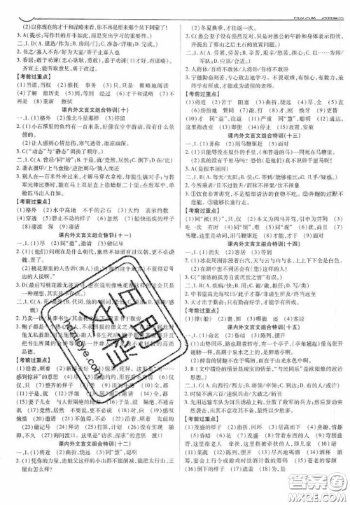 2020年广东中考高分突破语文部编版答案