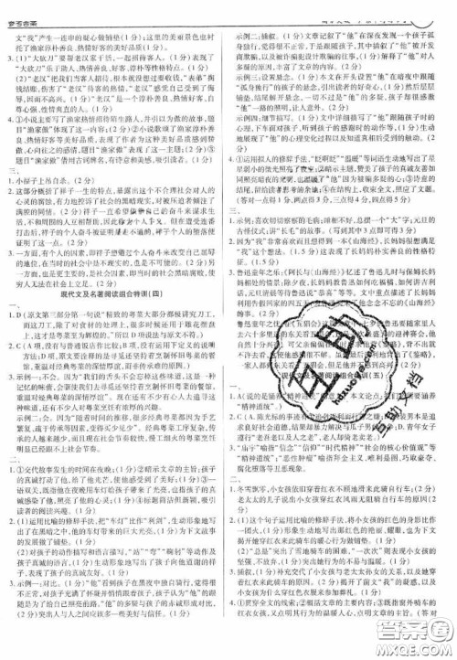 2020年广东中考高分突破语文部编版答案