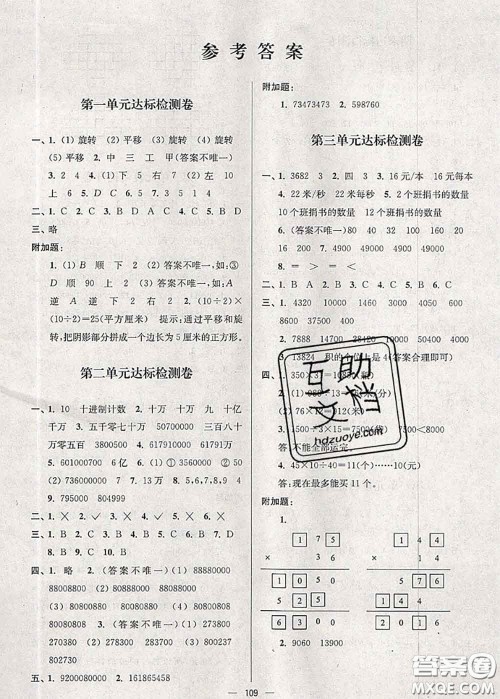 江苏人民出版社2020春江苏好卷四年级数学下册江苏版答案