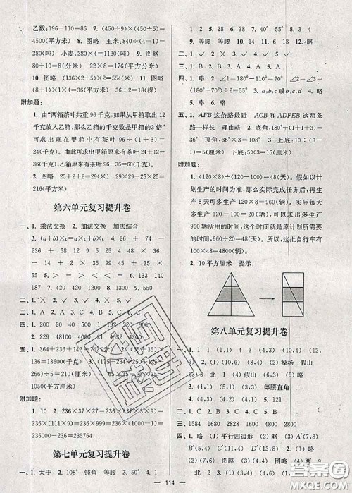 江苏人民出版社2020春江苏好卷四年级数学下册江苏版答案 江苏人民出版社2020春江苏好卷四年级数学下册江苏版答案
