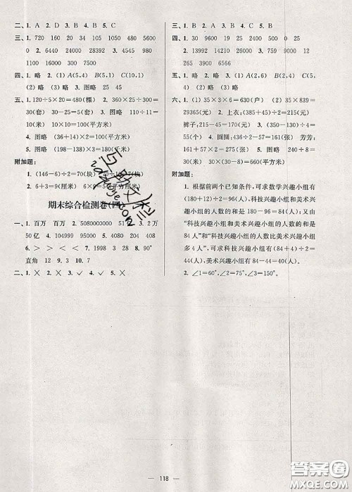 江苏人民出版社2020春江苏好卷四年级数学下册江苏版答案