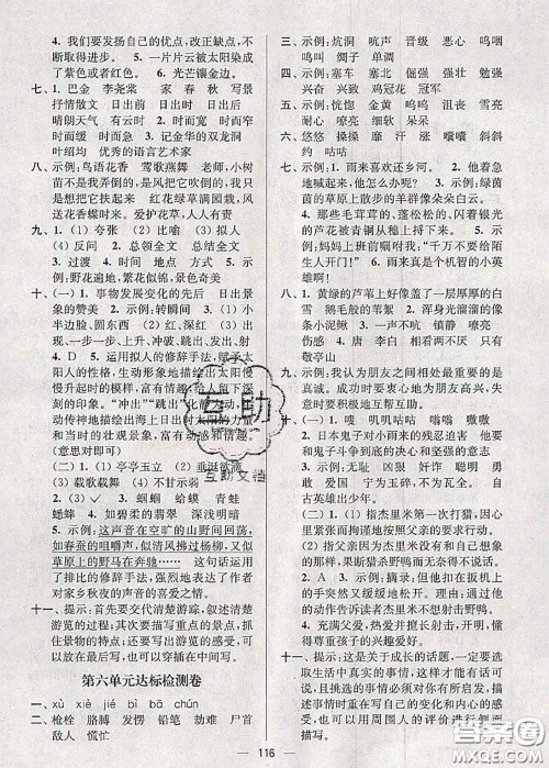江苏人民出版社2020春江苏好卷四年级语文下册人教版答案