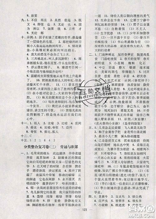 江苏人民出版社2020春江苏好卷四年级语文下册人教版答案