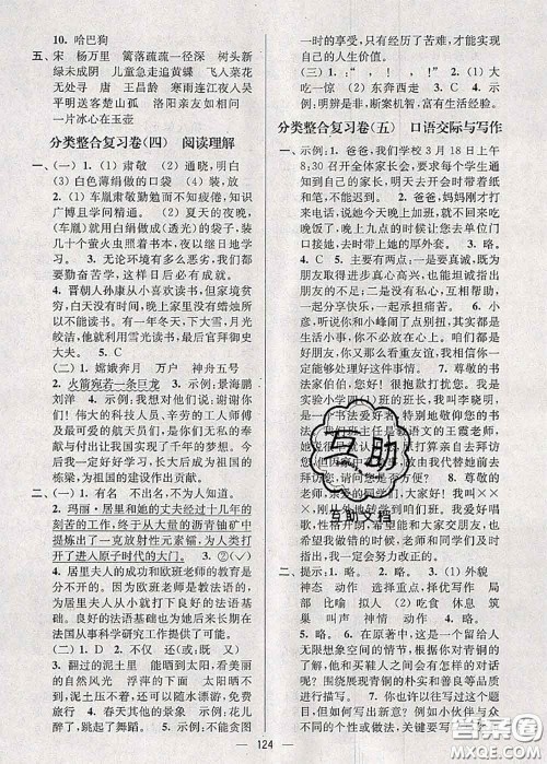 江苏人民出版社2020春江苏好卷四年级语文下册人教版答案