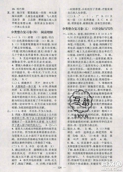 江苏人民出版社2020春江苏好卷四年级语文下册人教版答案