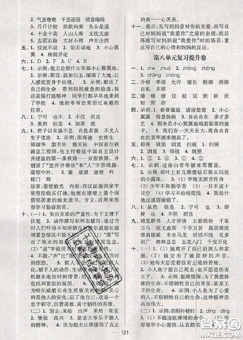 江苏人民出版社2020春江苏好卷四年级语文下册人教版答案