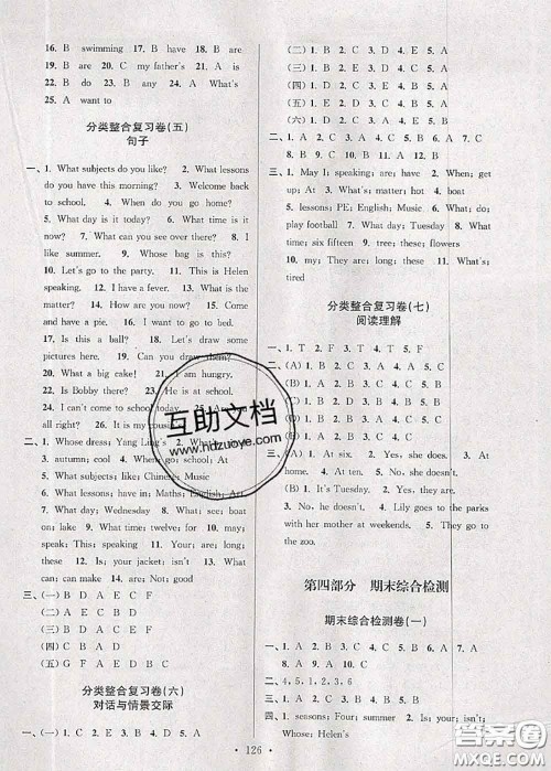 江苏人民出版社2020春江苏好卷四年级英语下册译林版答案