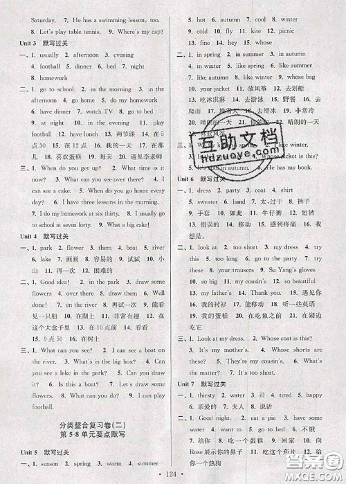 江苏人民出版社2020春江苏好卷四年级英语下册译林版答案