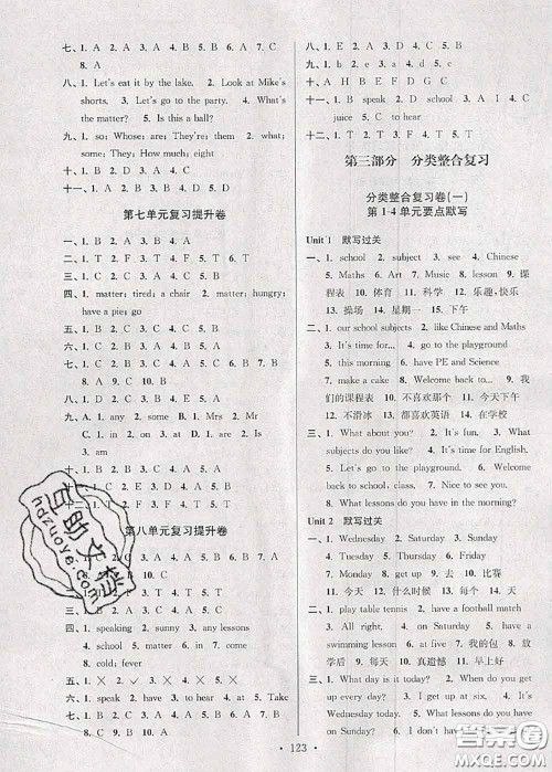 江苏人民出版社2020春江苏好卷四年级英语下册译林版答案