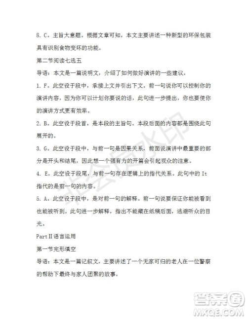 学生双语报2019-2020学年高一N版牛津专版第42期测试题参考答案