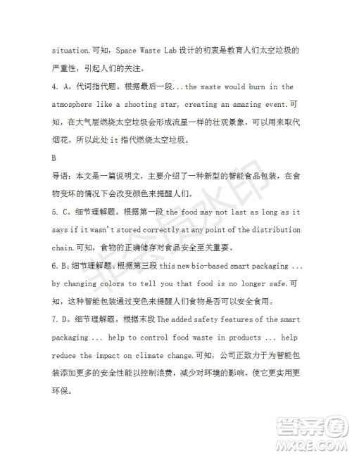 学生双语报2019-2020学年高一N版牛津专版第42期测试题参考答案