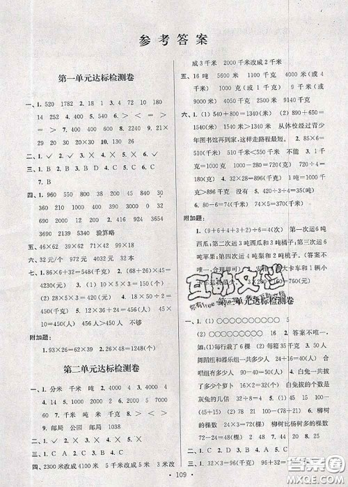 江苏人民出版社2020春江苏好卷三年级数学下册江苏版答案