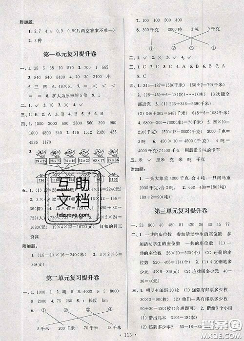 江苏人民出版社2020春江苏好卷三年级数学下册江苏版答案