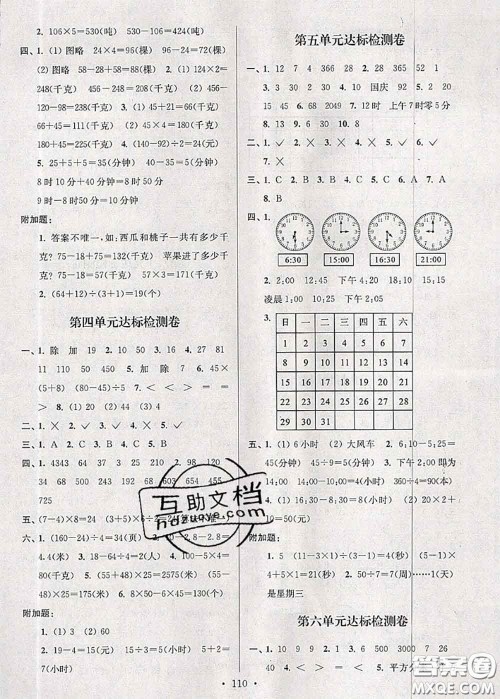 江苏人民出版社2020春江苏好卷三年级数学下册江苏版答案