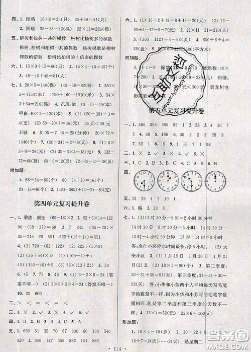 江苏人民出版社2020春江苏好卷三年级数学下册江苏版答案