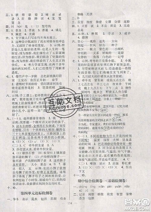 江苏人民出版社2020春江苏好卷三年级语文下册人教版答案