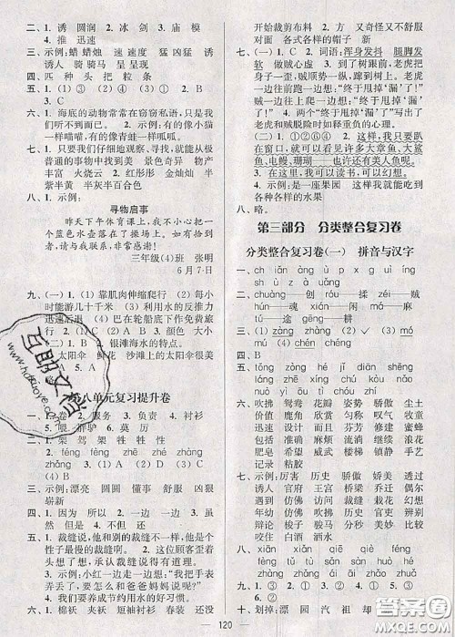 江苏人民出版社2020春江苏好卷三年级语文下册人教版答案