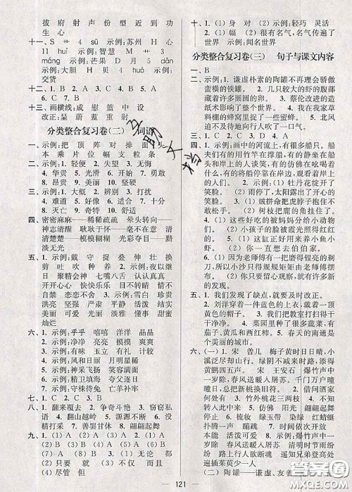 江苏人民出版社2020春江苏好卷三年级语文下册人教版答案