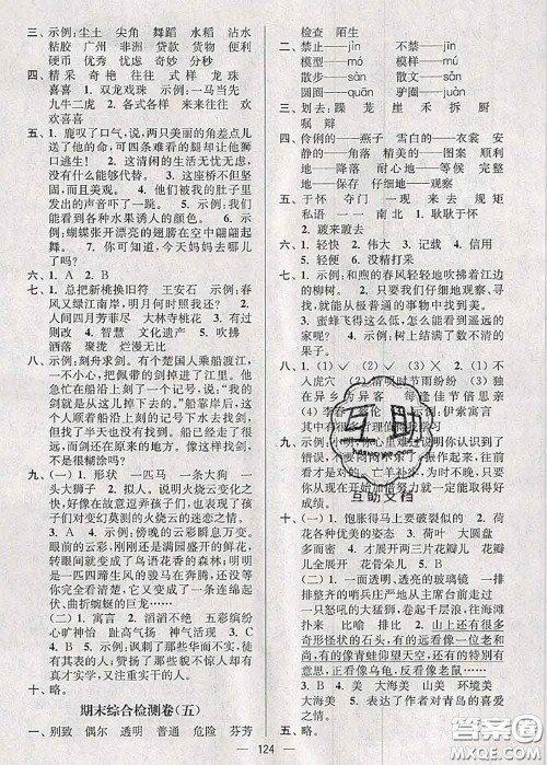 江苏人民出版社2020春江苏好卷三年级语文下册人教版答案