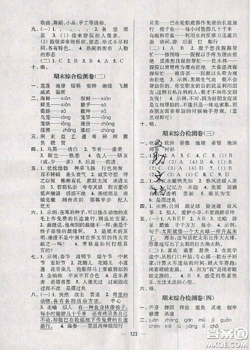 江苏人民出版社2020春江苏好卷三年级语文下册人教版答案