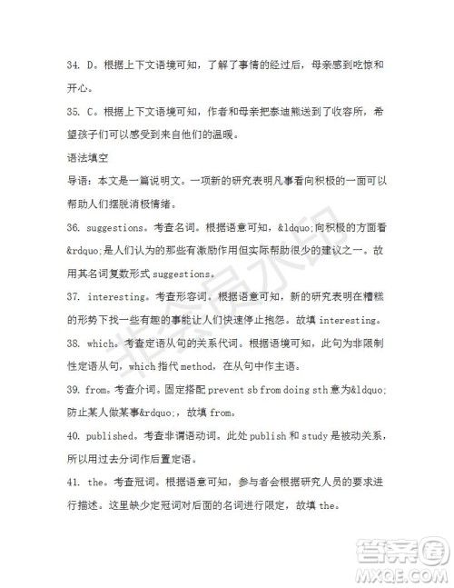 学生双语报2019-2020学年高一N版牛津专版第44期测试题参考答案