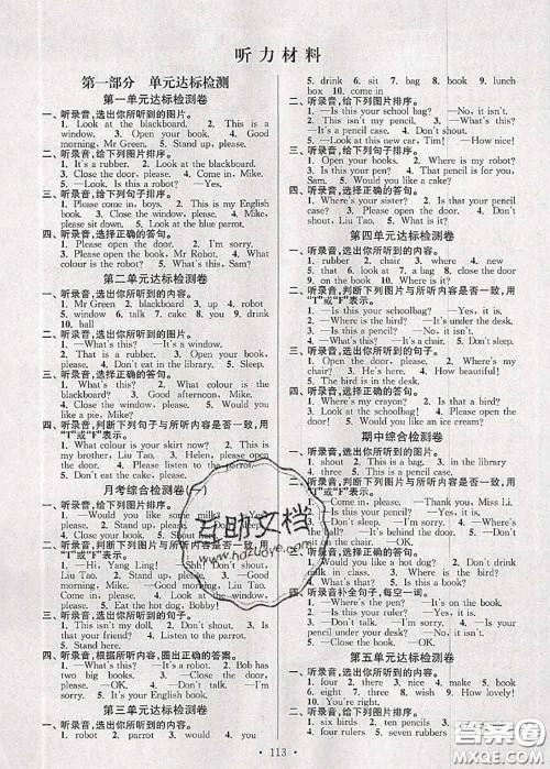 江苏人民出版社2020春江苏好卷三年级英语下册译林版答案