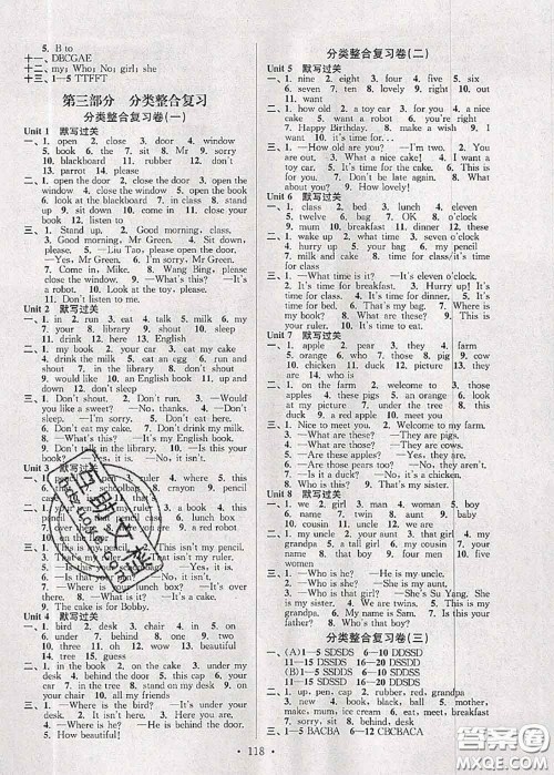 江苏人民出版社2020春江苏好卷三年级英语下册译林版答案