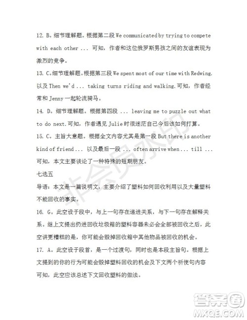 学生双语报2019-2020学年高二W版广东专版第35期测试题参考答案