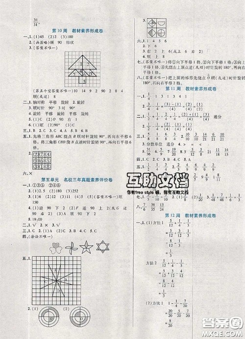 2020新版做对题核心素养卷五年级数学下册人教版答案