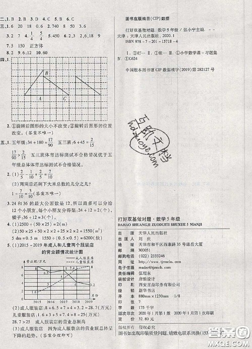 2020新版做对题核心素养卷五年级数学下册人教版答案