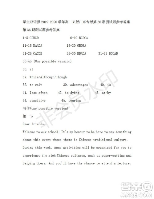 学生双语报2019-2020学年高二W版广东专版第36期测试题参考答案 学生双语报2019-2020学年高二W版广东专版第36期测试题参考答案