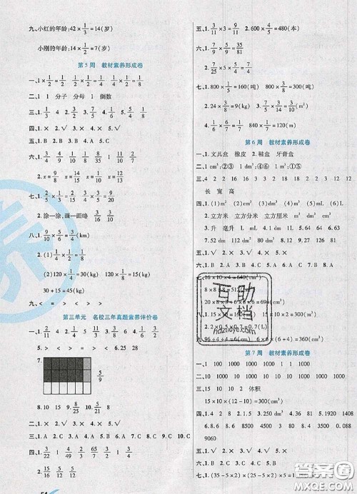 2020新版做对题核心素养卷五年级数学下册北师版答案