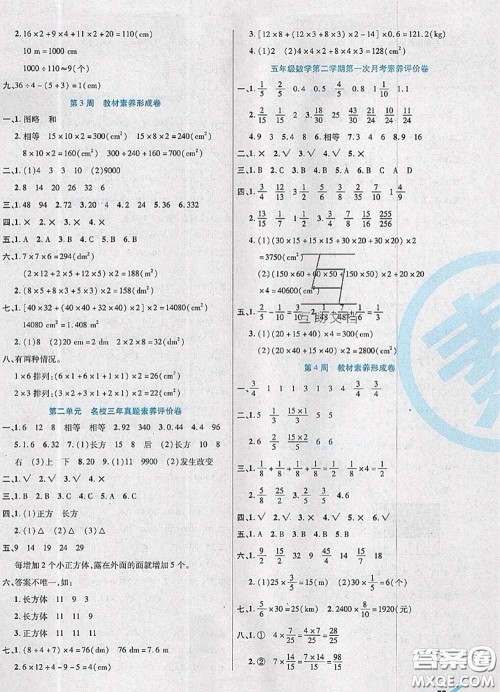 2020新版做对题核心素养卷五年级数学下册北师版答案