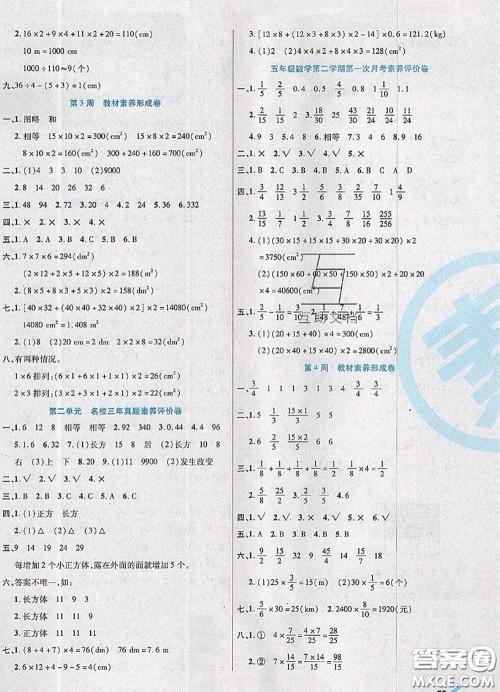 2020新版做对题核心素养卷五年级数学下册北师版答案