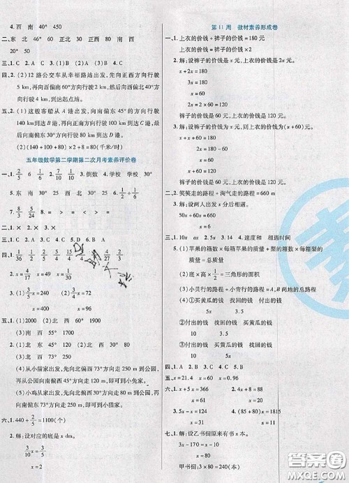 2020新版做对题核心素养卷五年级数学下册北师版答案