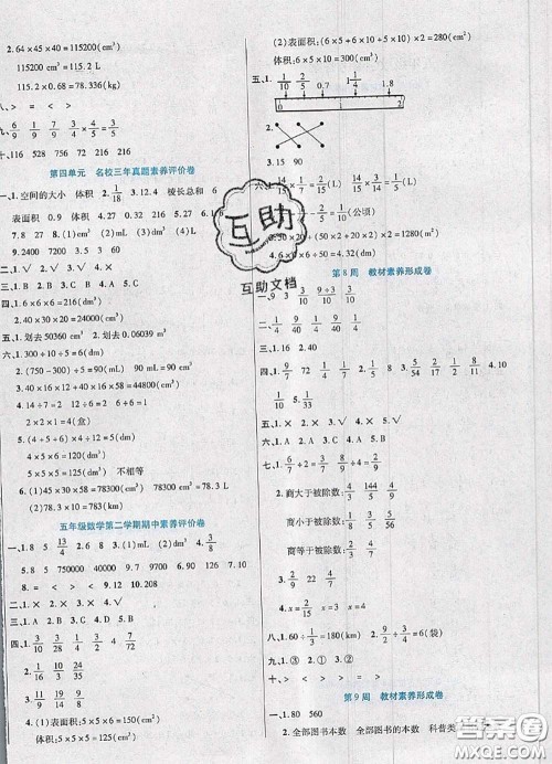 2020新版做对题核心素养卷五年级数学下册北师版答案