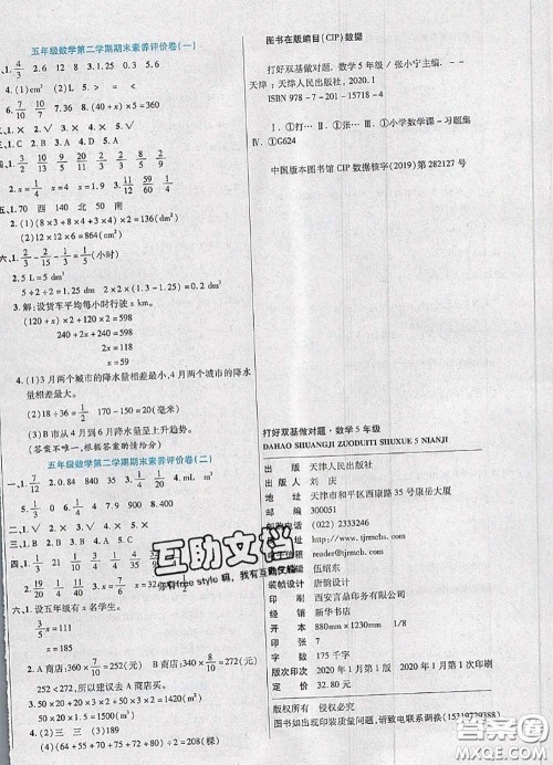 2020新版做对题核心素养卷五年级数学下册北师版答案