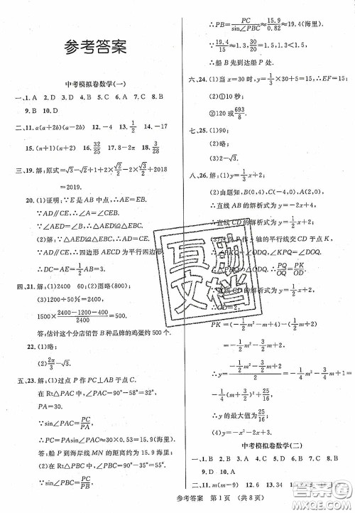 2020年最新中考模拟卷数学辽宁省专用版答案