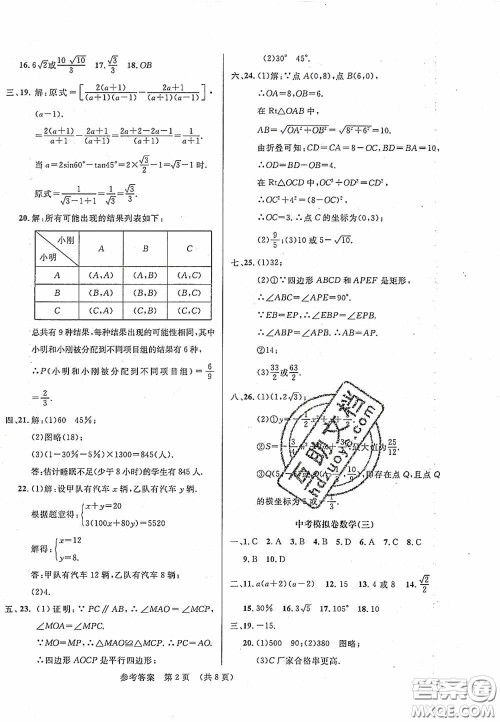 2020年最新中考模拟卷数学辽宁省专用版答案