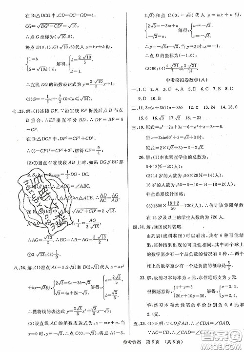 2020年最新中考模拟卷数学辽宁省专用版答案