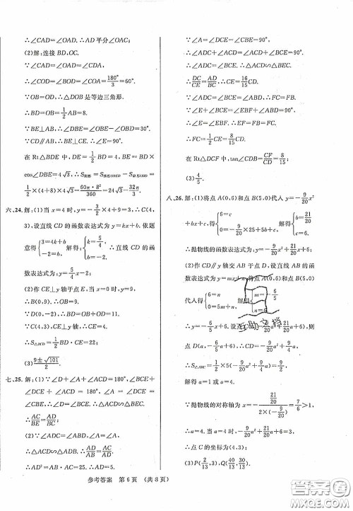 2020年最新中考模拟卷数学辽宁省专用版答案