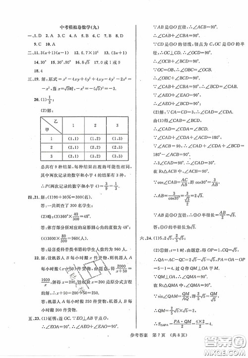 2020年最新中考模拟卷数学辽宁省专用版答案