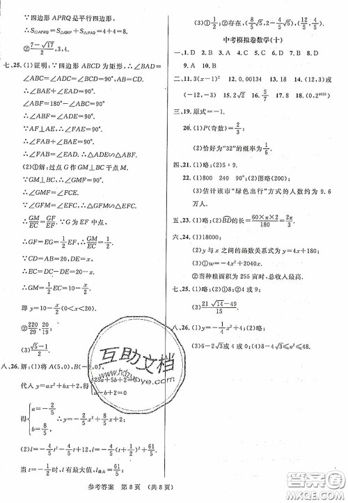 2020年最新中考模拟卷数学辽宁省专用版答案