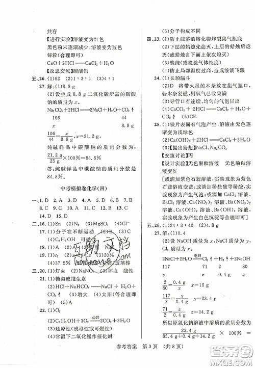 2020年最新中考模拟卷化学辽宁省专用版答案