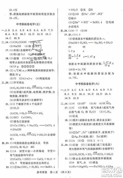 2020年最新中考模拟卷化学辽宁省专用版答案