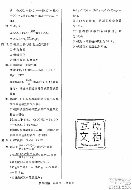 2020年最新中考模拟卷化学辽宁省专用版答案