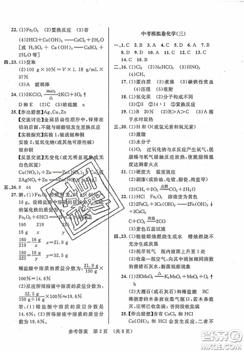 2020年最新中考模拟卷化学辽宁省专用版答案